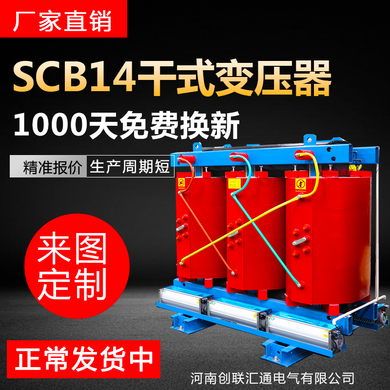 scb14-1600/10-0.4干式電力變壓器  干式變壓器scb14是幾級(jí)能效