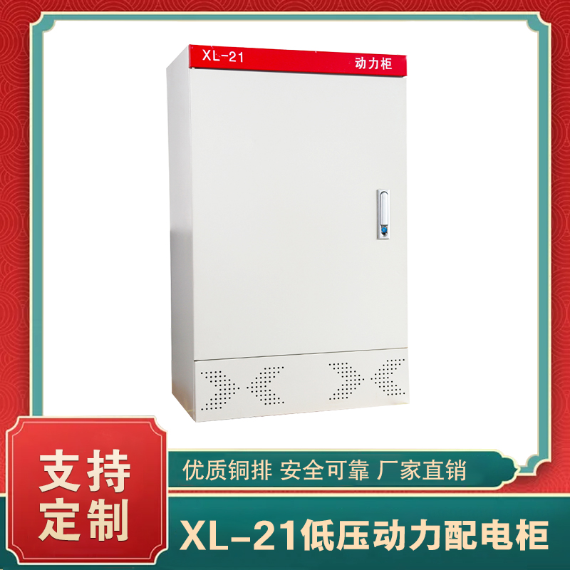 xl-21動力柜  xl-21動力配電柜(標準)