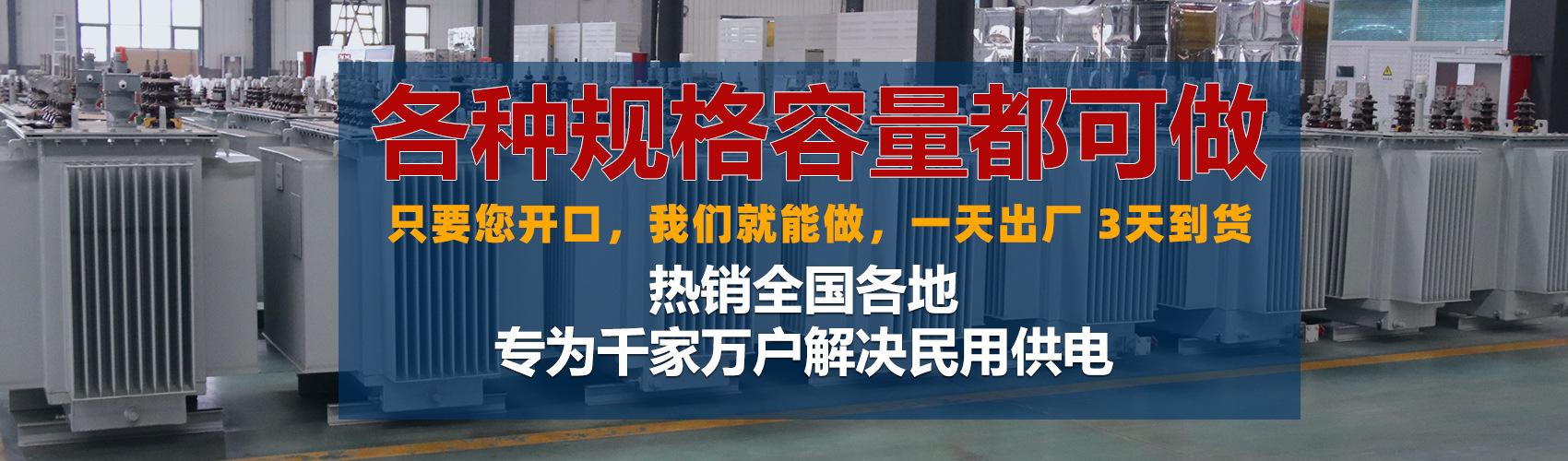 油浸式變壓器絕緣性能好、導(dǎo)熱性能好,同時變壓器油廉價,能夠解決變壓器大容量散熱問題和高電壓絕緣問題。